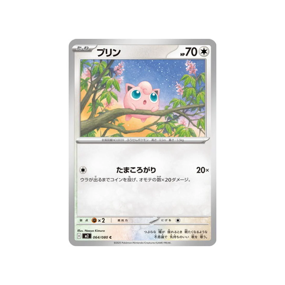 Carte Pokémon Flammes Fantasmagoriques M2 064/080 : Rondoudou