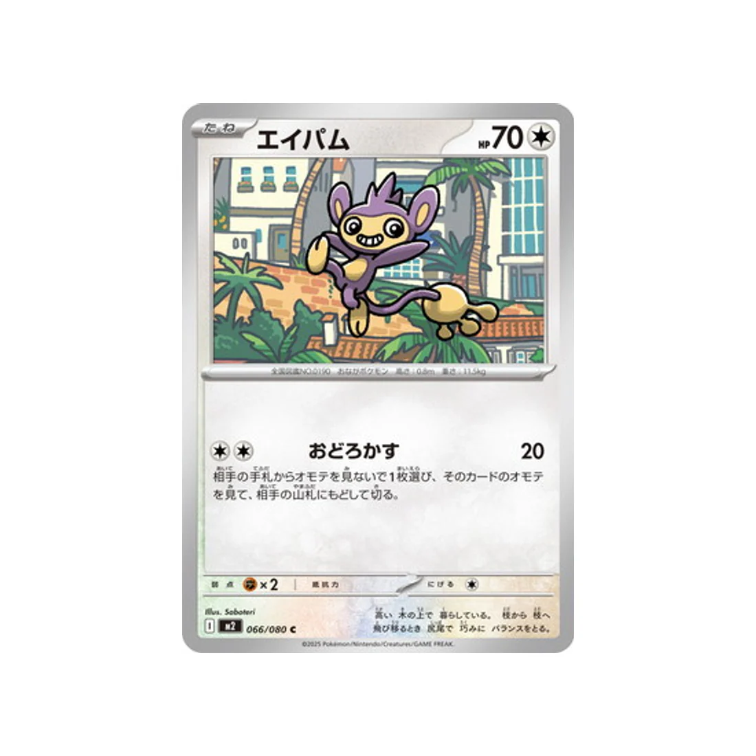 Carte Pokémon Flammes Fantasmagoriques M2 066/080 : Capumain