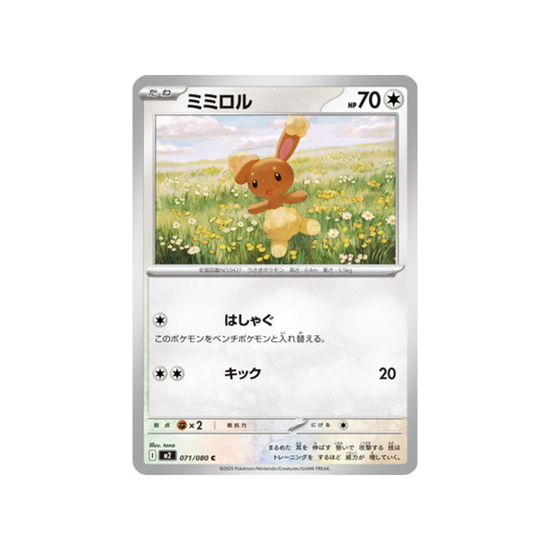Carte Pokémon Flammes Fantasmagoriques M2 071/080 : Laporeille