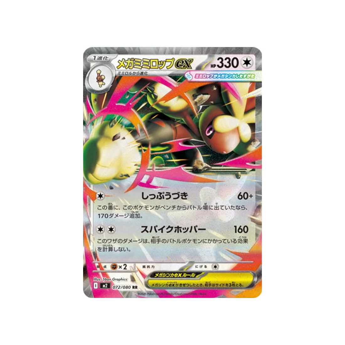 Carte Pokémon Flammes Fantasmagoriques M2 072/080 : Méga Lockpin EX