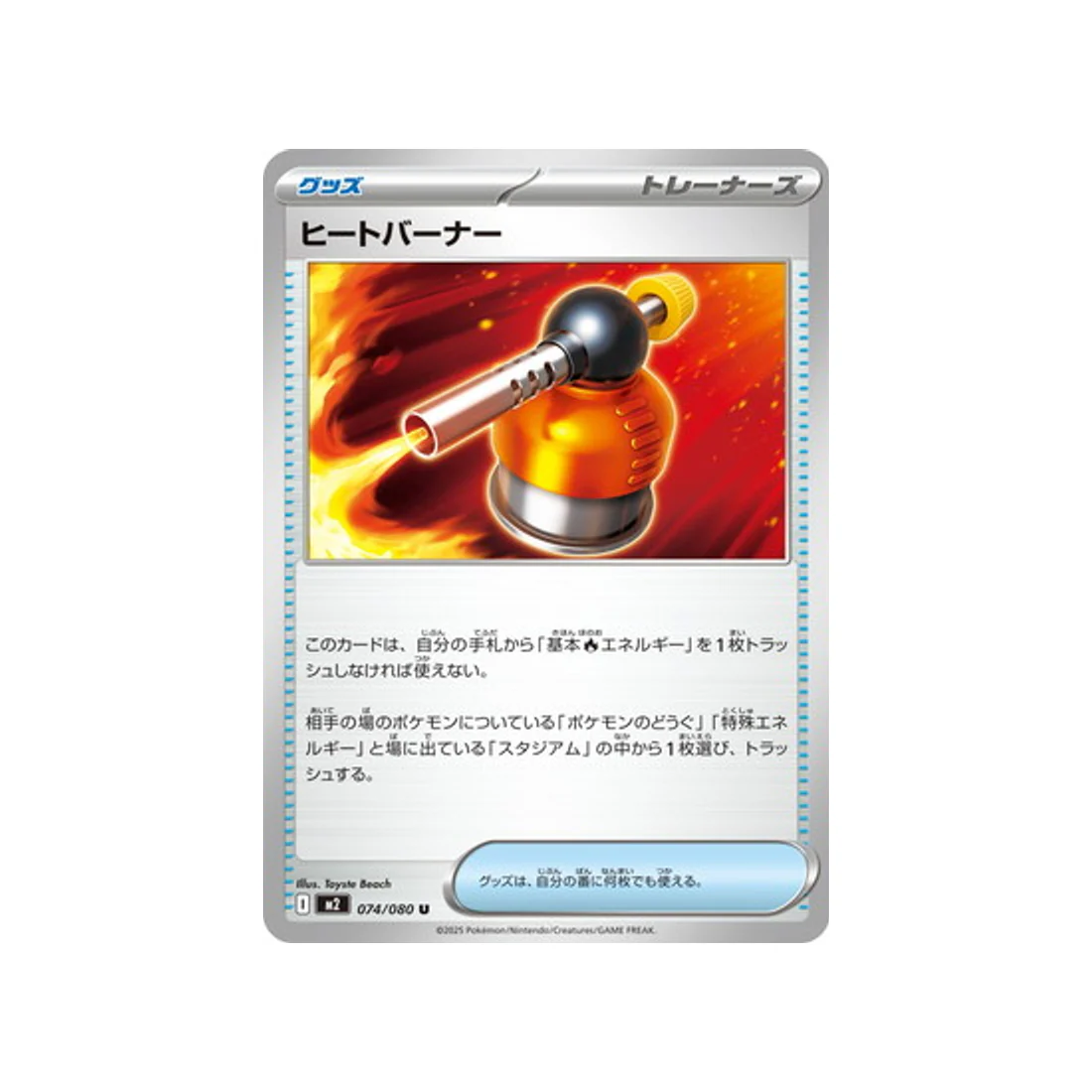 Carte Pokémon Flammes Fantasmagoriques M2 074/080 : Brûleur