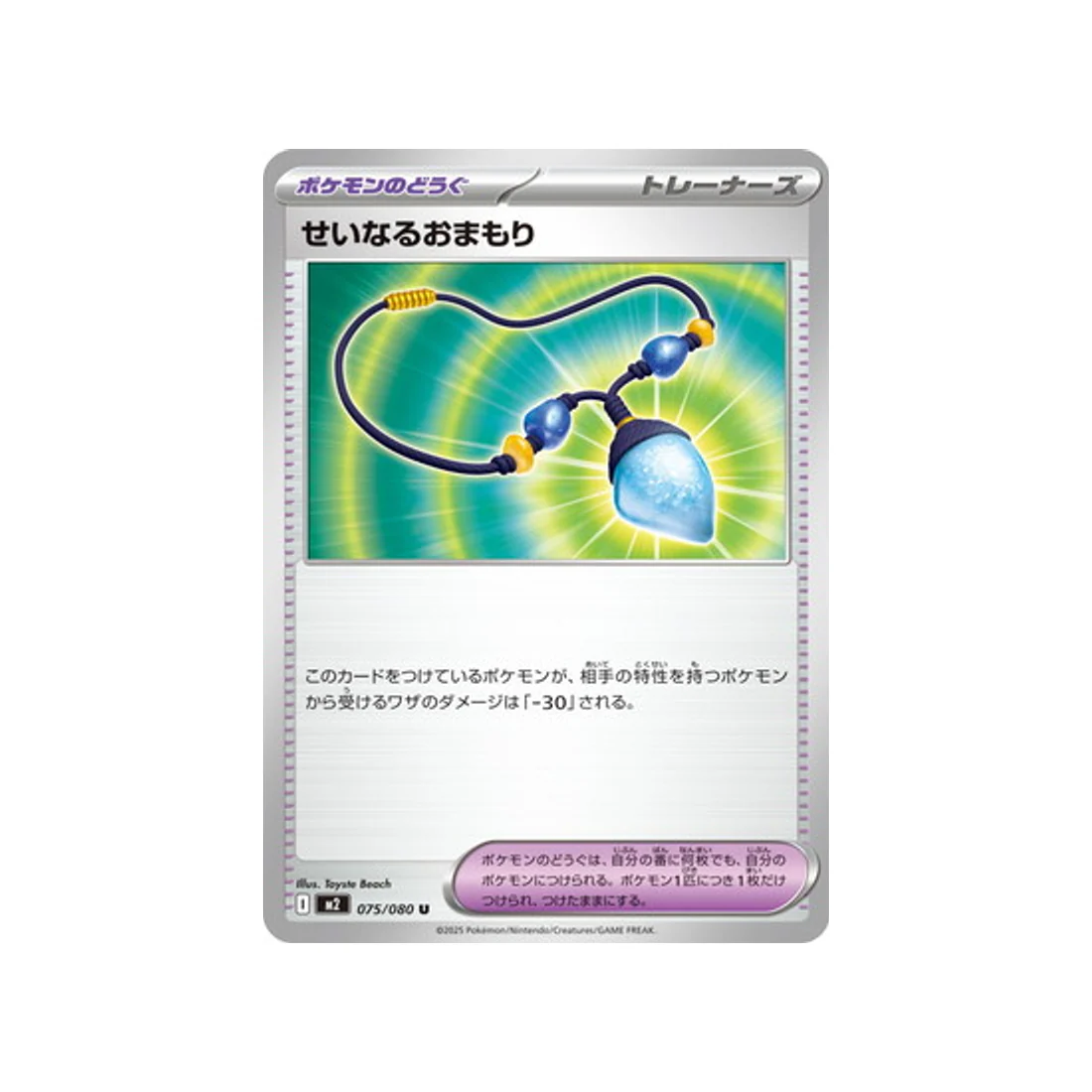 Carte Pokémon Flammes Fantasmagoriques M2 075/080 : Collier Sacré