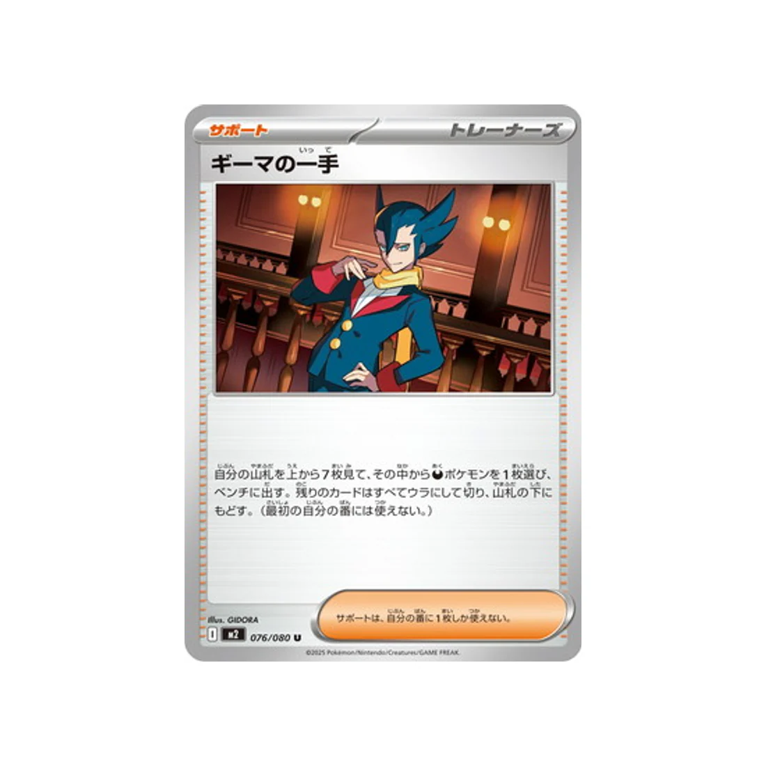 Carte Pokémon Flammes Fantasmagoriques M2 076/080 : L'Attque de Pieris