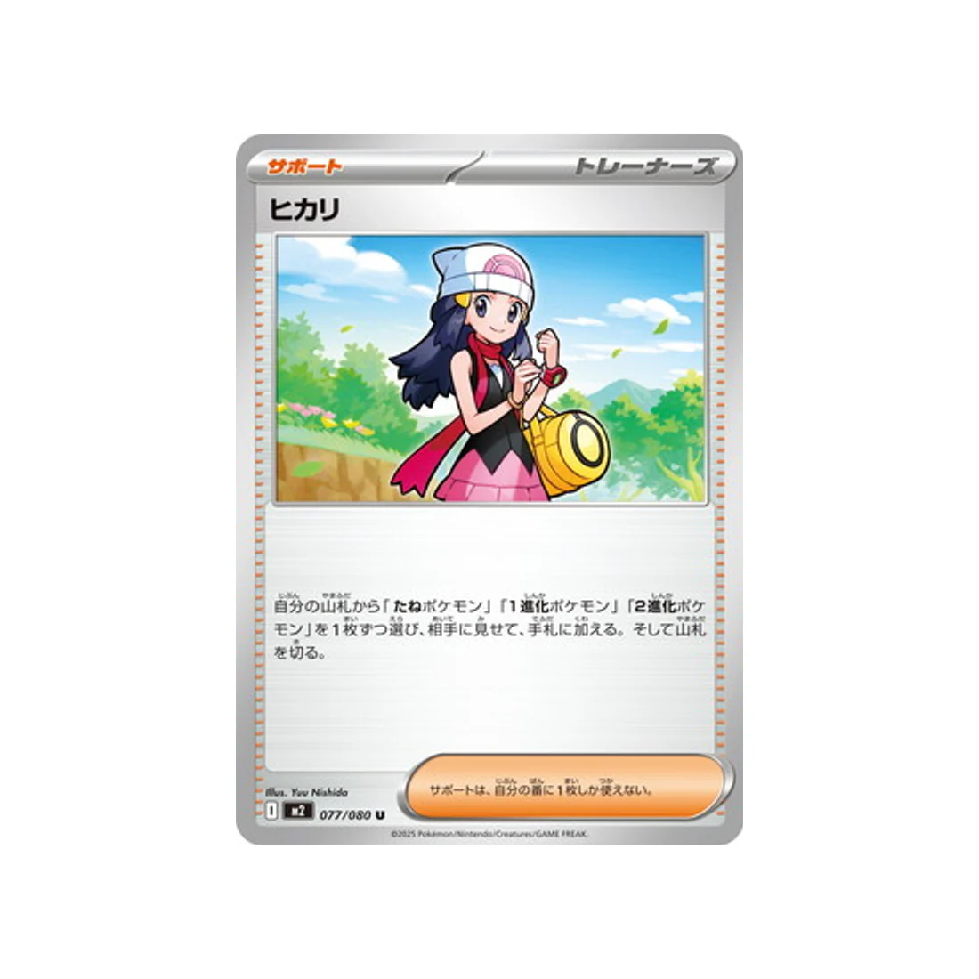 Carte Pokémon Flammes Fantasmagoriques M2 077/080 : Aurore