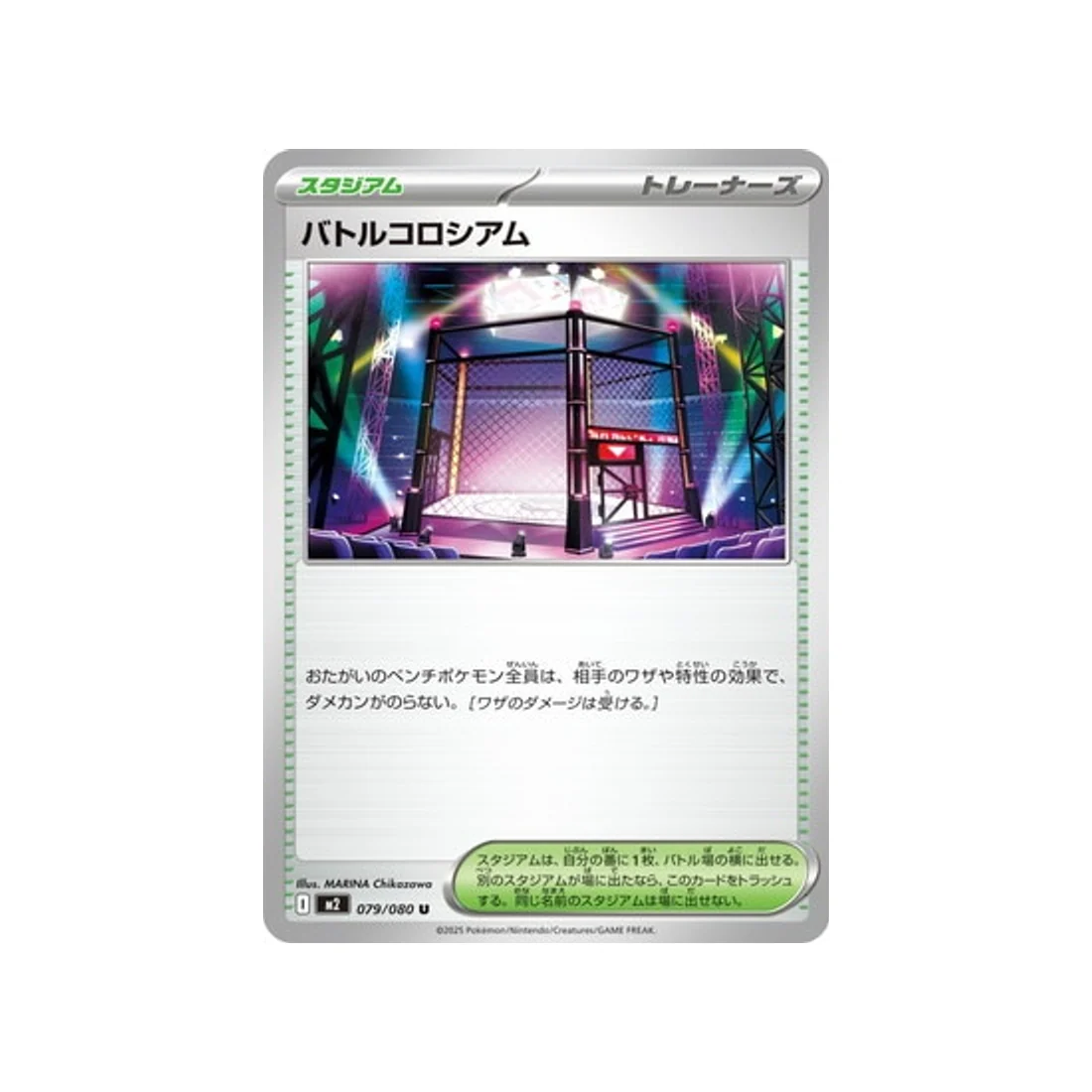 Carte Pokémon Flammes Fantasmagoriques M2 079/080 : Arène de Combat