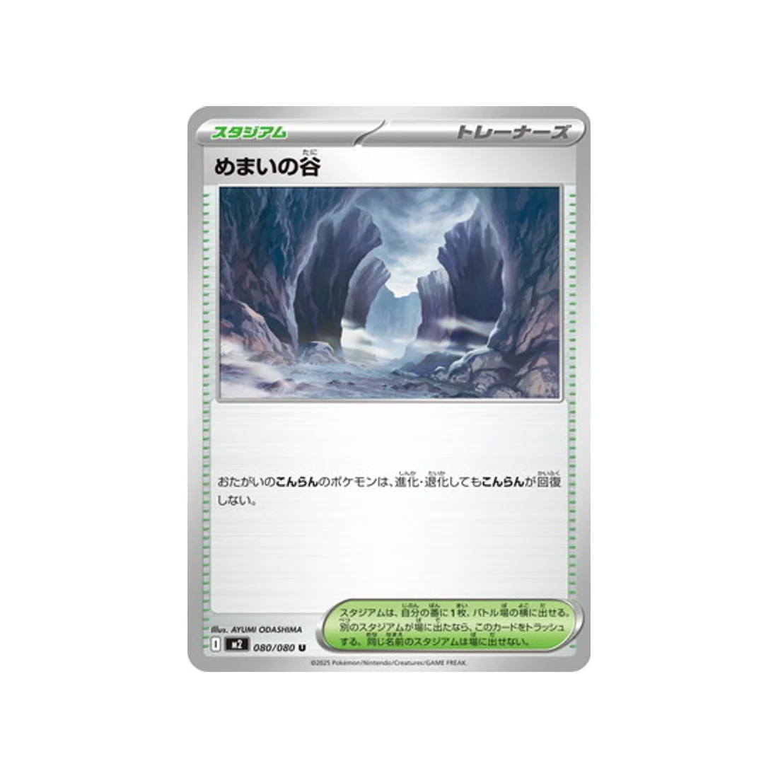 Carte Pokémon Flammes Fantasmagoriques M2 080/080 : Vallée Vertigineuse