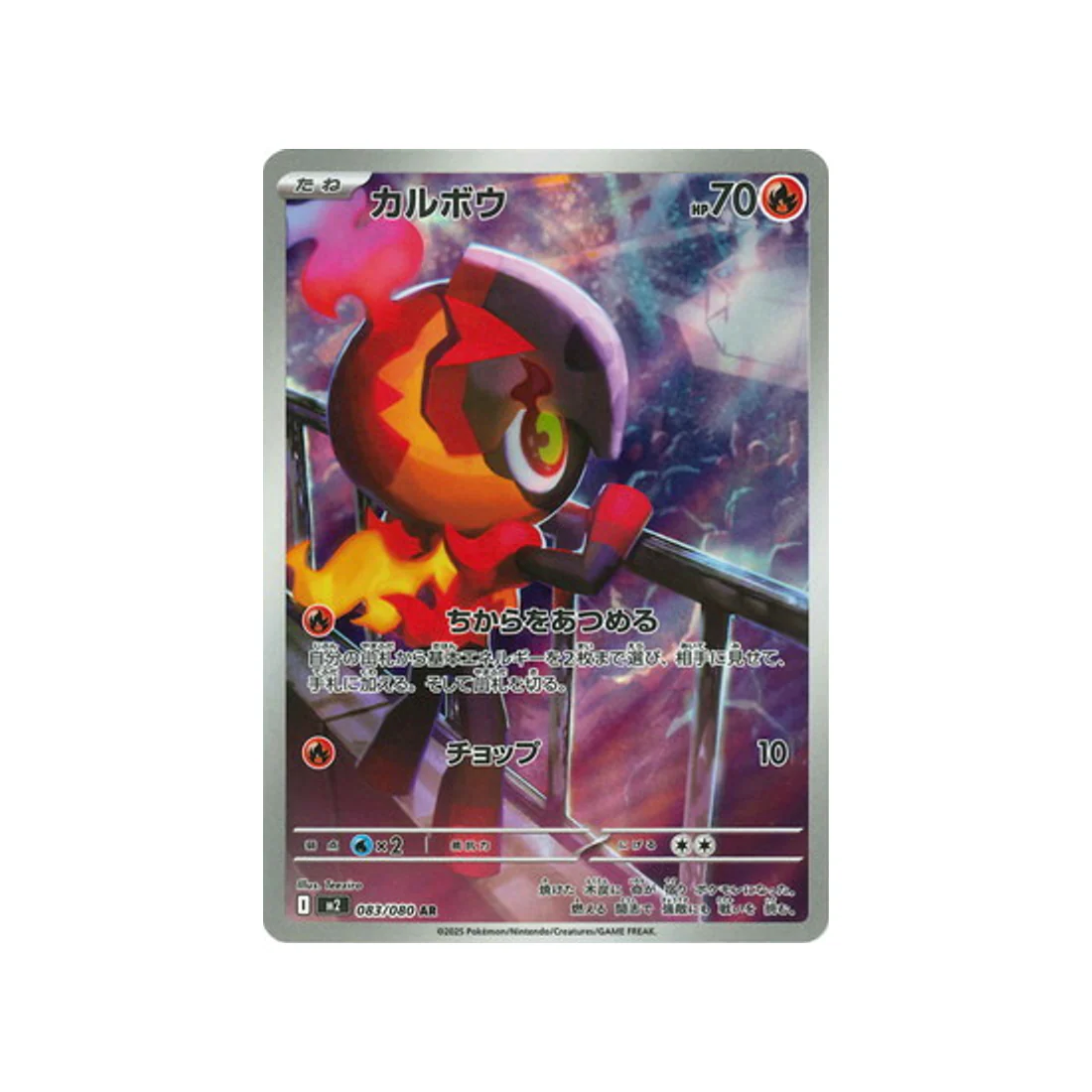 Carte Pokémon Flammes Fantasmagoriques M2 083/080 : Charbambin