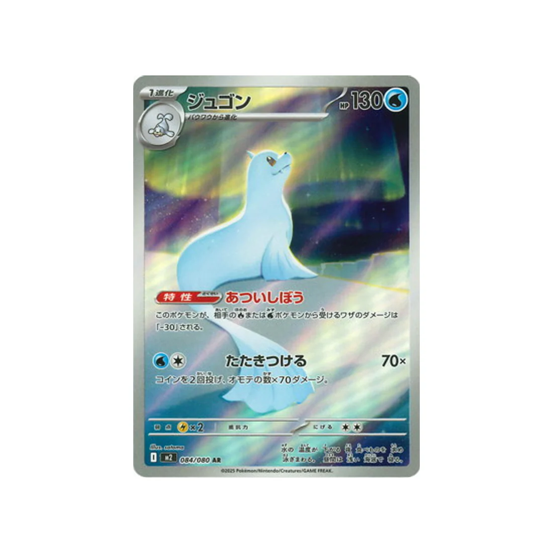 Carte Pokémon Flammes Fantasmagoriques M2 084/080 : Lamantine