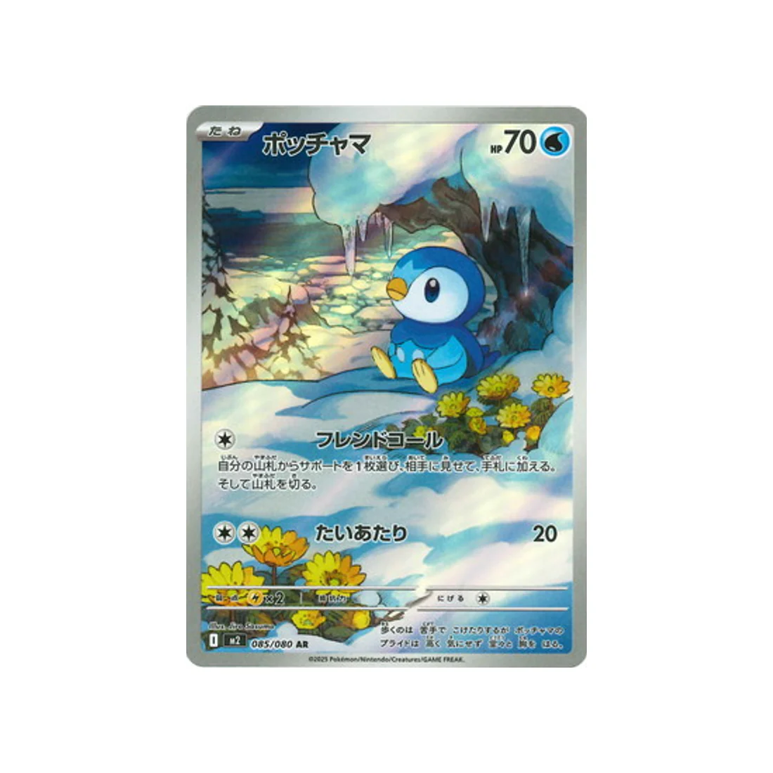 Carte Pokémon Flammes Fantasmagoriques M2 085/080 : Tiplouf