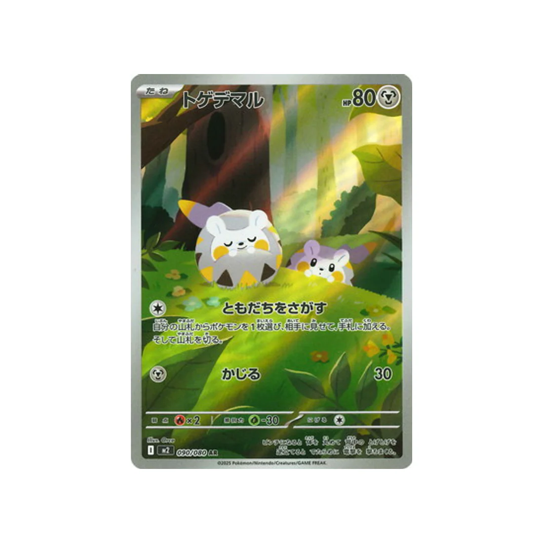 Carte Pokémon Flammes Fantasmagoriques M2 090/080 : Togedemaru