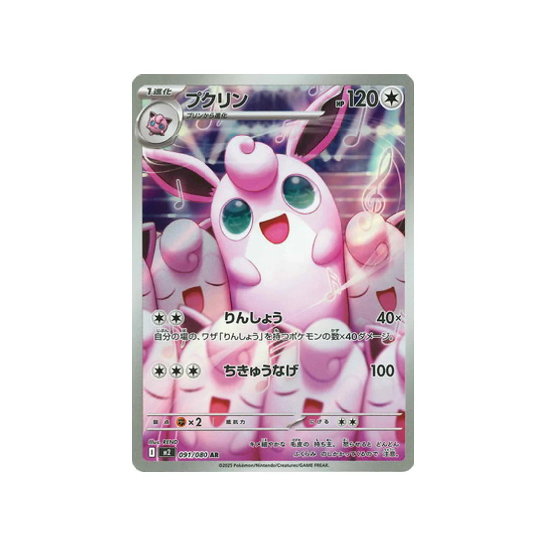 Carte Pokémon Flammes Fantasmagoriques M2 091/080 : Grodoudou