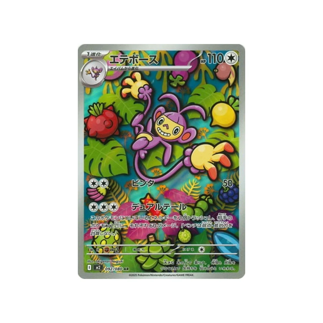 Carte Pokémon Flammes Fantasmagoriques M2 092/080 : Capidextre