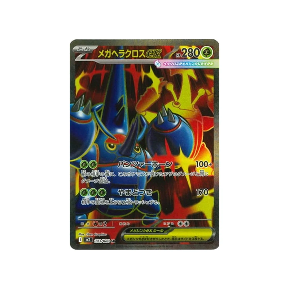 Carte Pokémon Flammes Fantasmagoriques M2 093/080 : Méga Scarhino EX