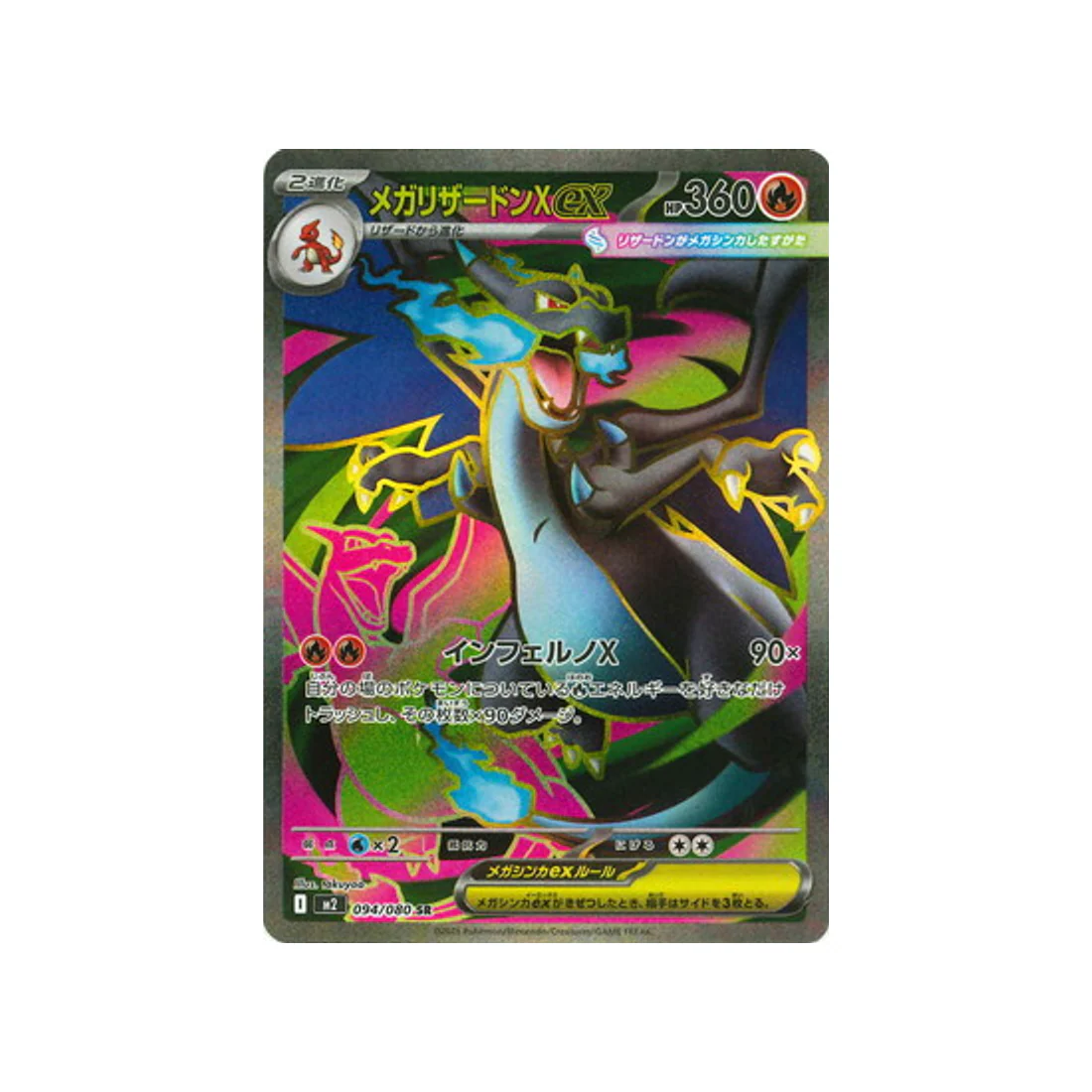 Carte Pokémon Flammes Fantasmagoriques M2 094/080 : Méga Dracaufeu X EX