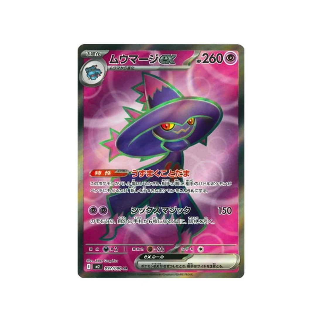 Carte Pokémon Flammes Fantasmagoriques M2 097/080 : Magirêve EX