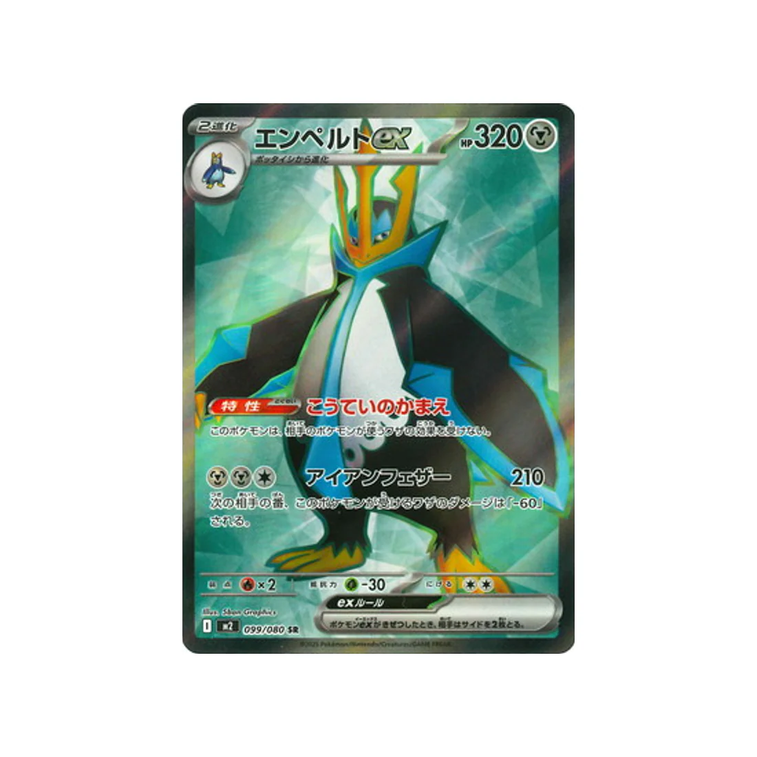 Carte Pokémon Flammes Fantasmagoriques M2 099/080 : Pingoléon EX