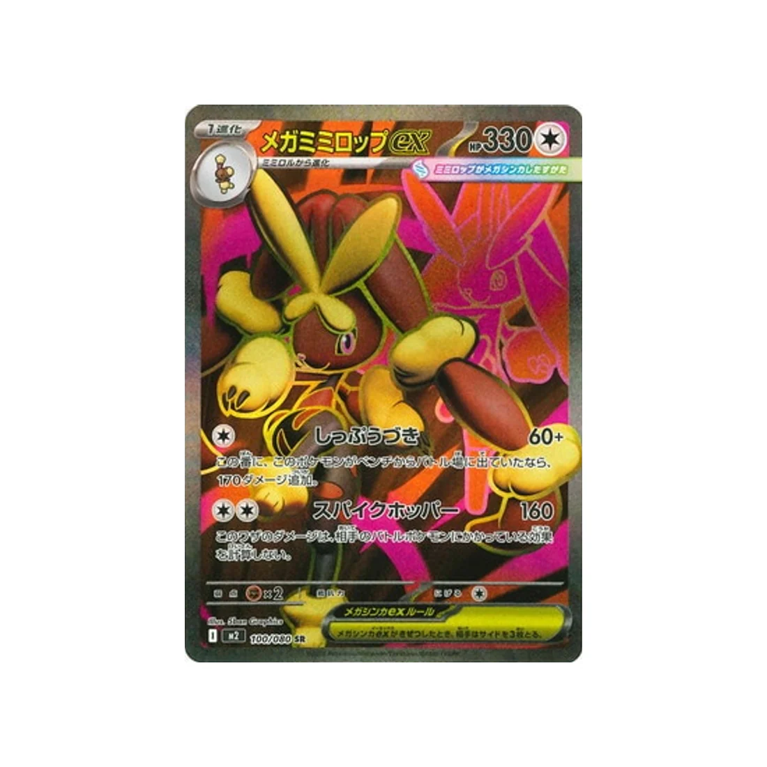 Carte Pokémon Flammes Fantasmagoriques M2 100/080 : Méga Lockpin EX