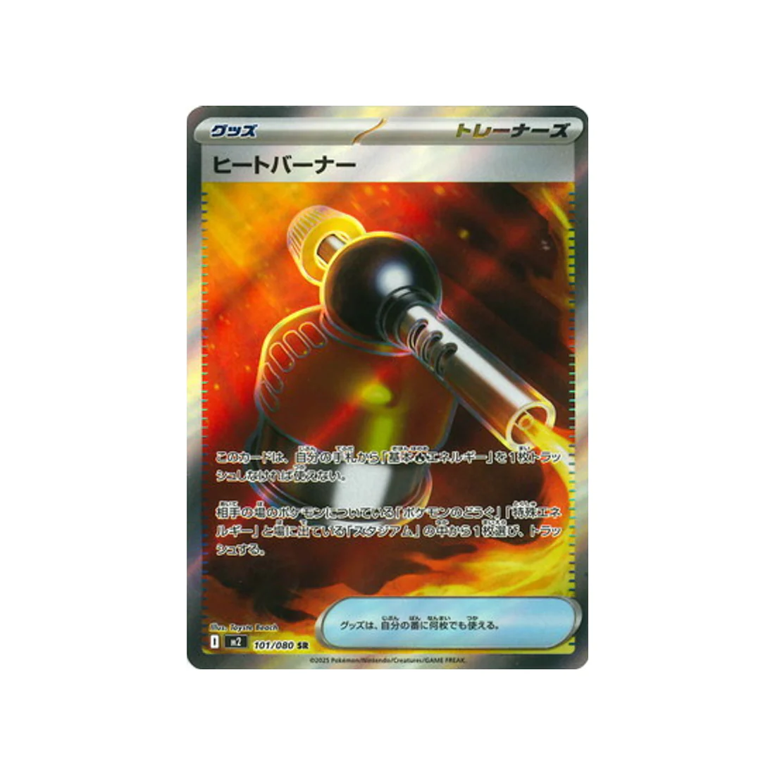 Carte Pokémon Flammes Fantasmagoriques M2 101/080 : Brûleur