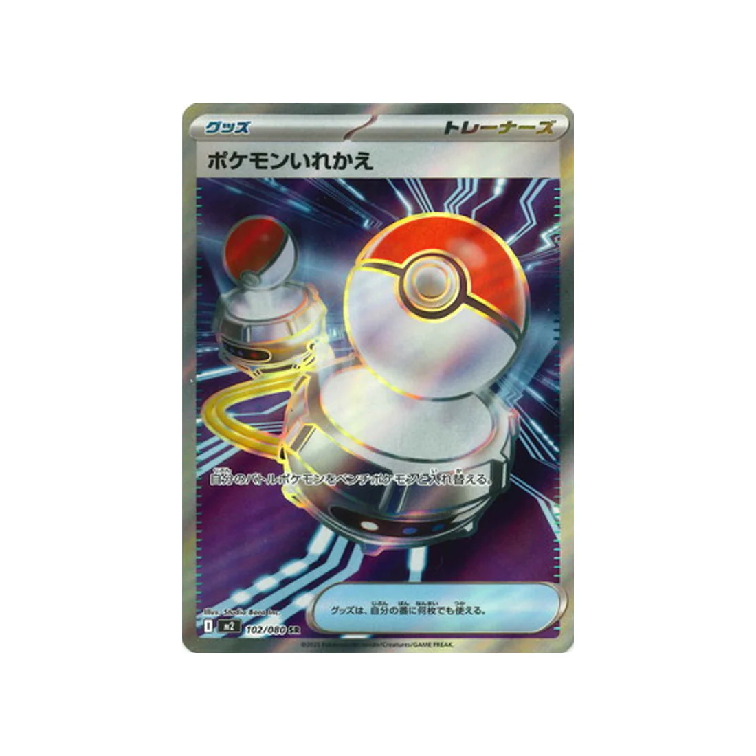 Carte Pokémon Flammes Fantasmagoriques M2 102/080 : Echange