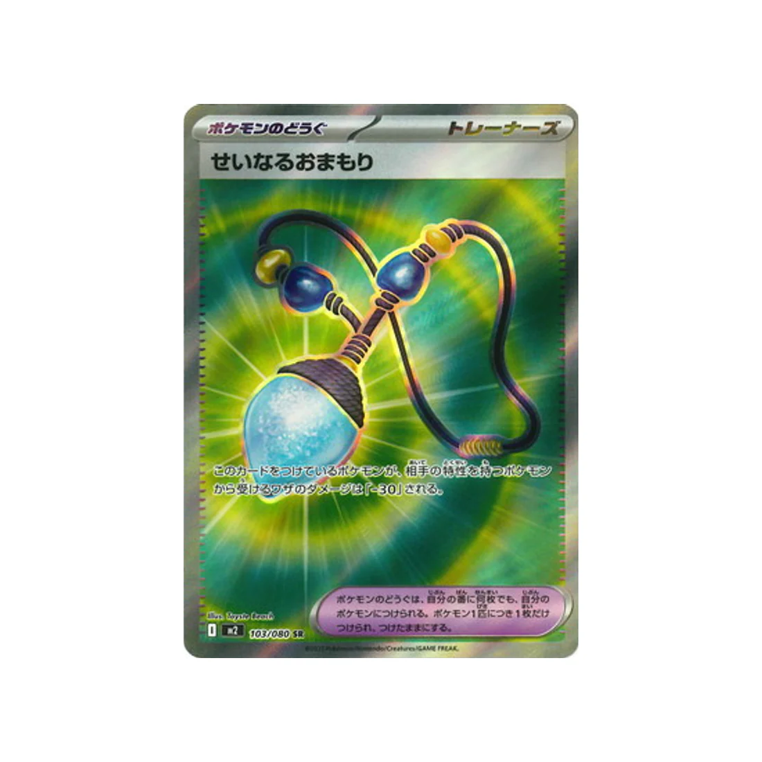 Carte Pokémon Flammes Fantasmagoriques M2 103/080 : Collier Sacré