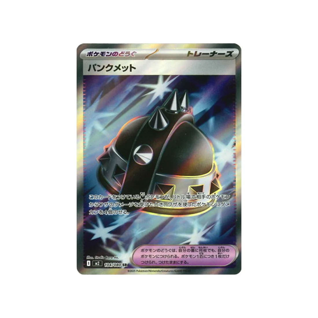 Carte Pokémon Flammes Fantasmagoriques M2 104/080 : Casque Punk