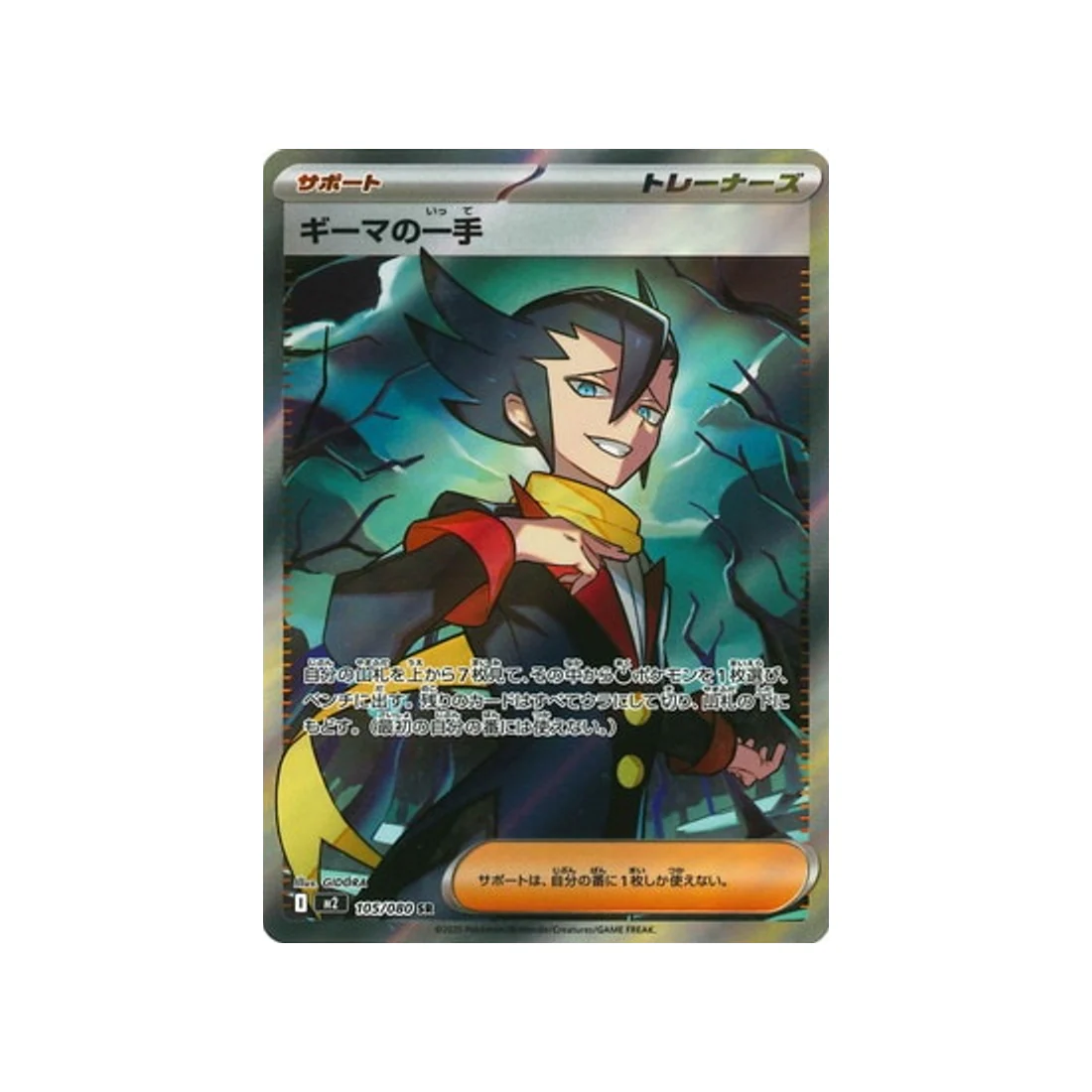 Carte Pokémon Flammes Fantasmagoriques M2 105/080 : L'Attque de Pieris
