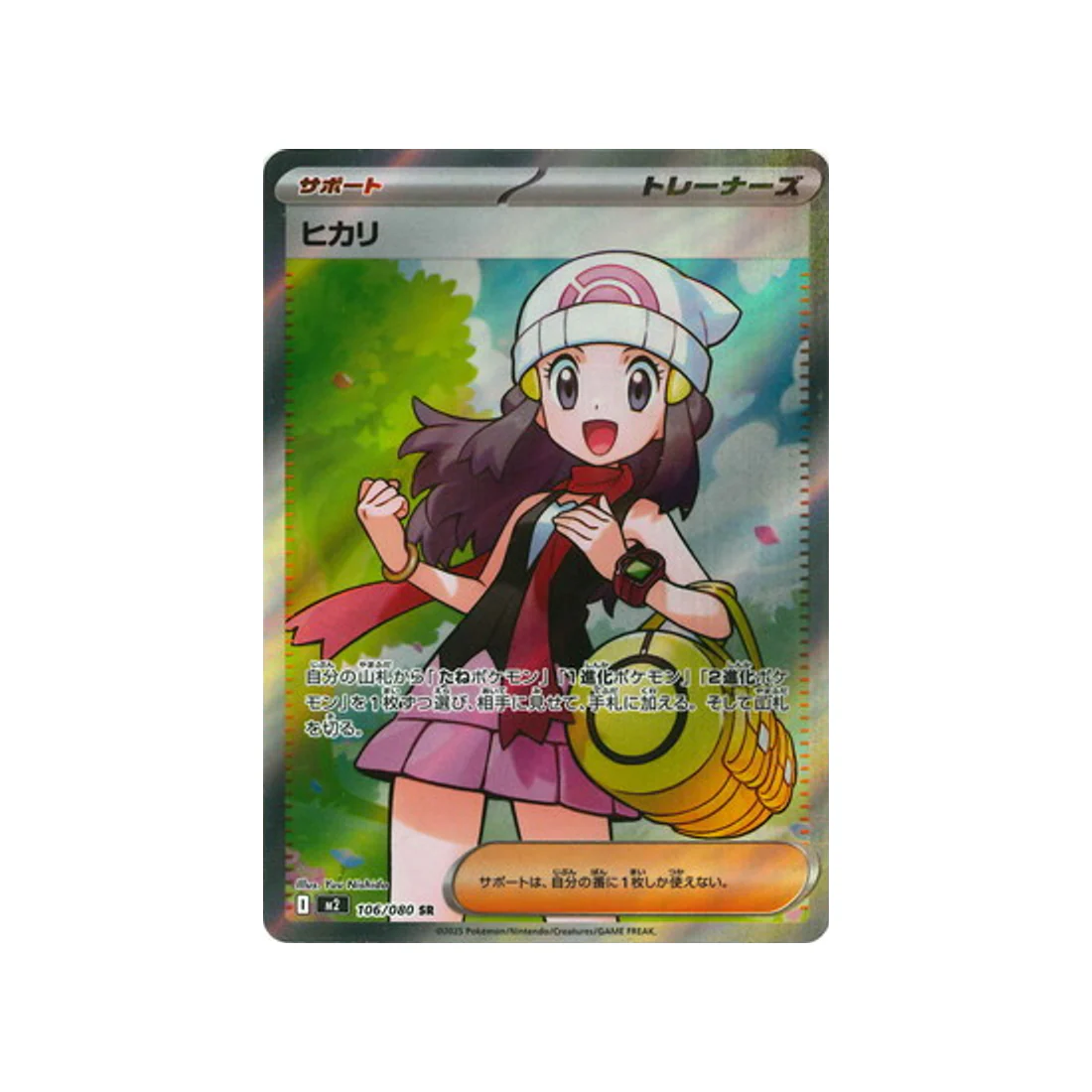 Carte Pokémon Flammes Fantasmagoriques M2 106/080 : Aurore
