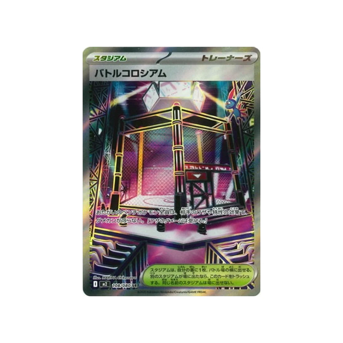 Carte Pokémon Flammes Fantasmagoriques M2 108/080 : Arène de Combat