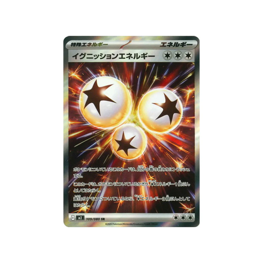 Carte Pokémon Flammes Fantasmagoriques M2 109/080 : Énergie Amorce