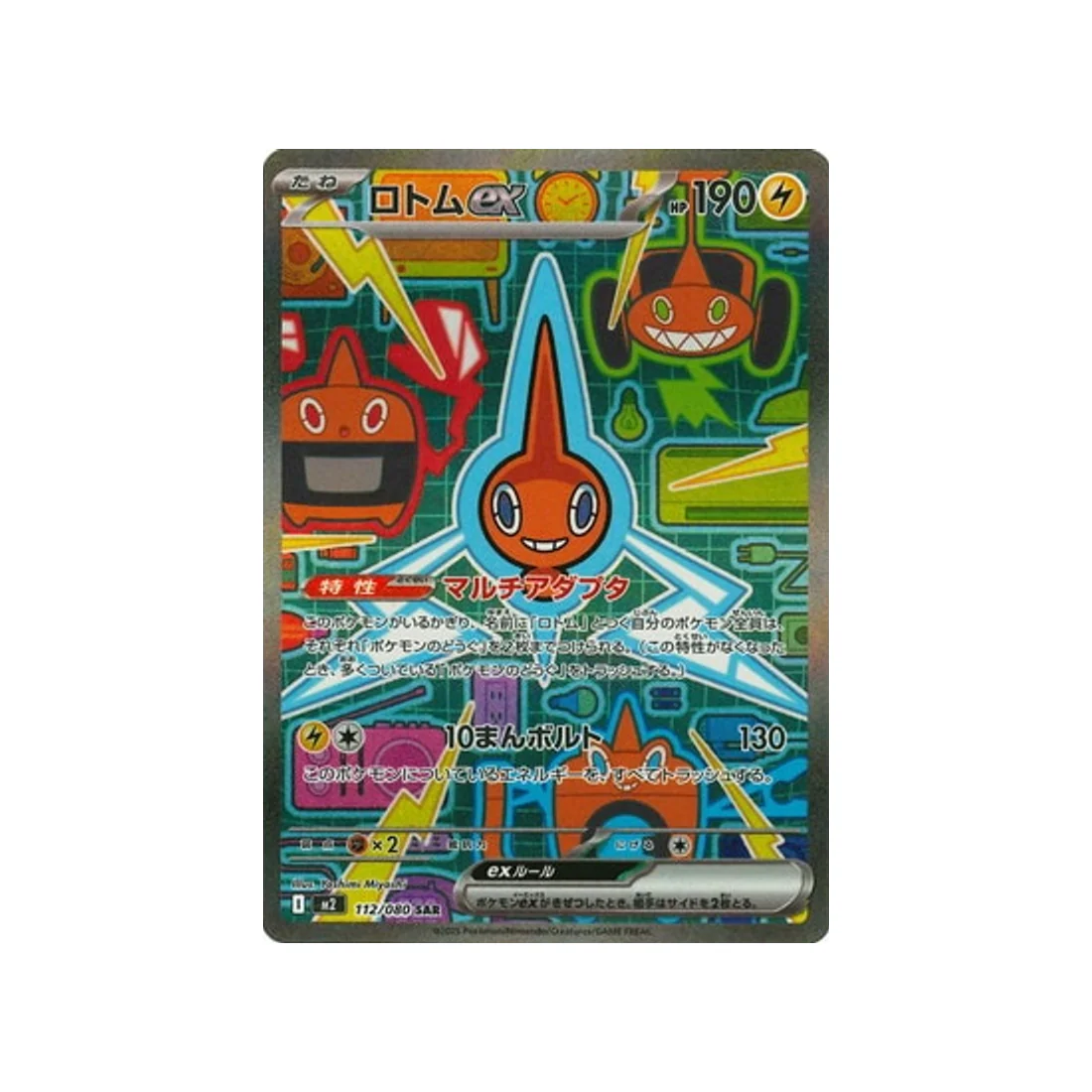 Carte Pokémon Flammes Fantasmagoriques M2 112/080 : Motisma EX
