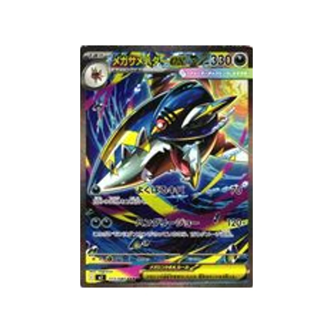 Carte Pokémon Flammes Fantasmagoriques M2 113/080 : Méga Sharpedo EX