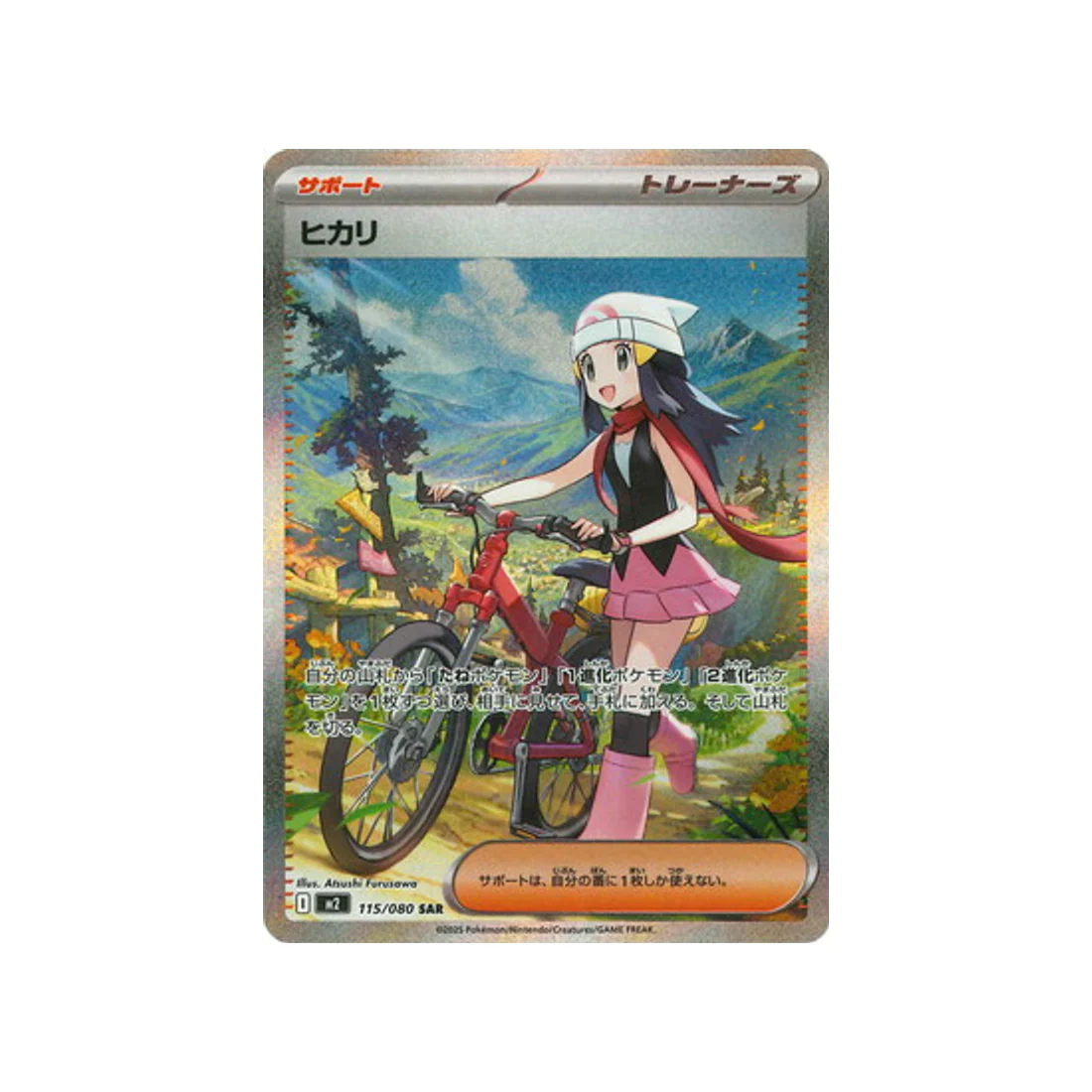Carte Pokémon Flammes Fantasmagoriques M2 115/080 : Aurore