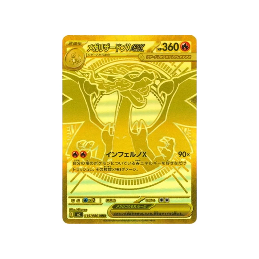 Carte Pokémon Flammes Fantasmagoriques M2 116/080 : Méga Dracaufeu X EX