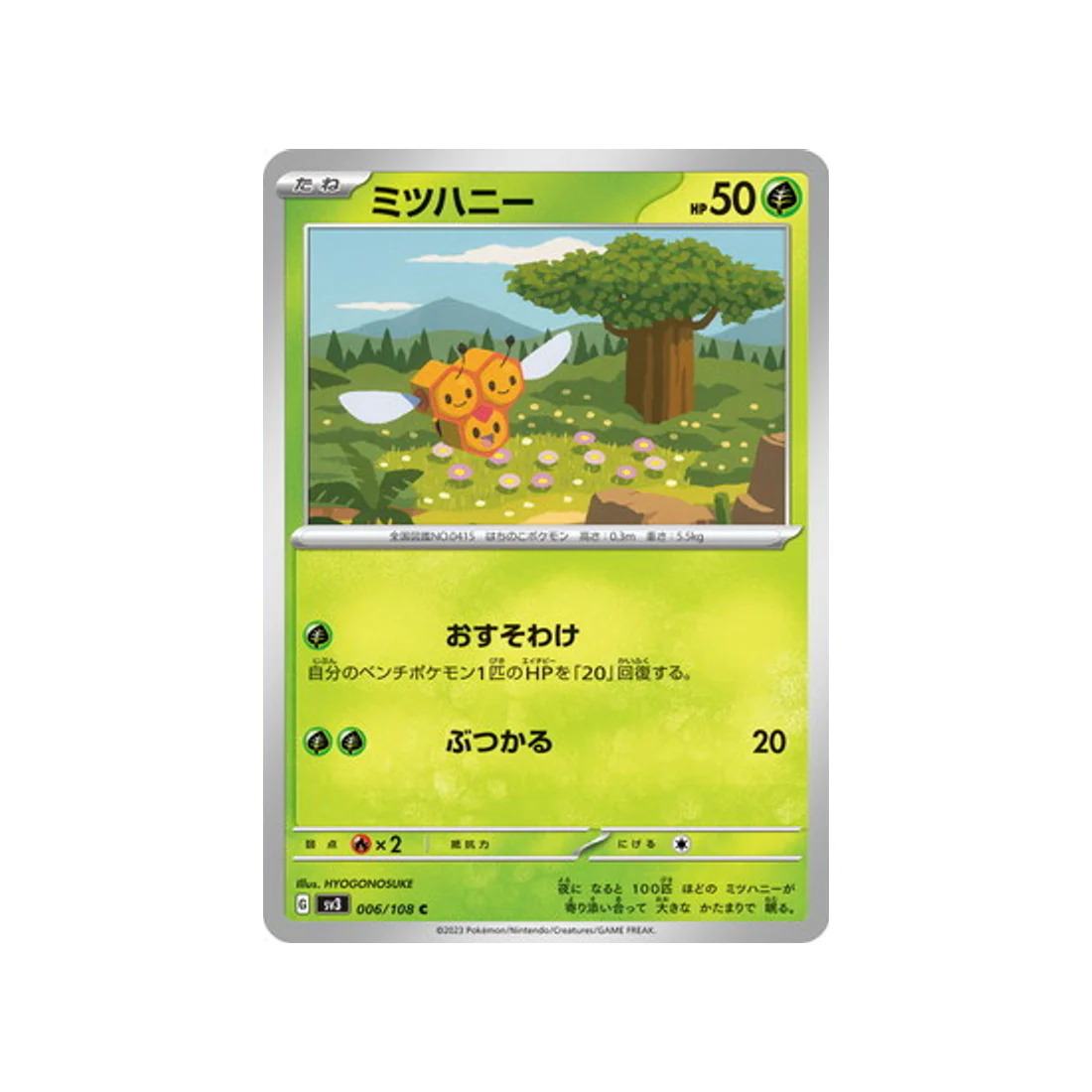 Carte Pokémon Flammes Obsidiennes SV3 006/108 : Apitrini