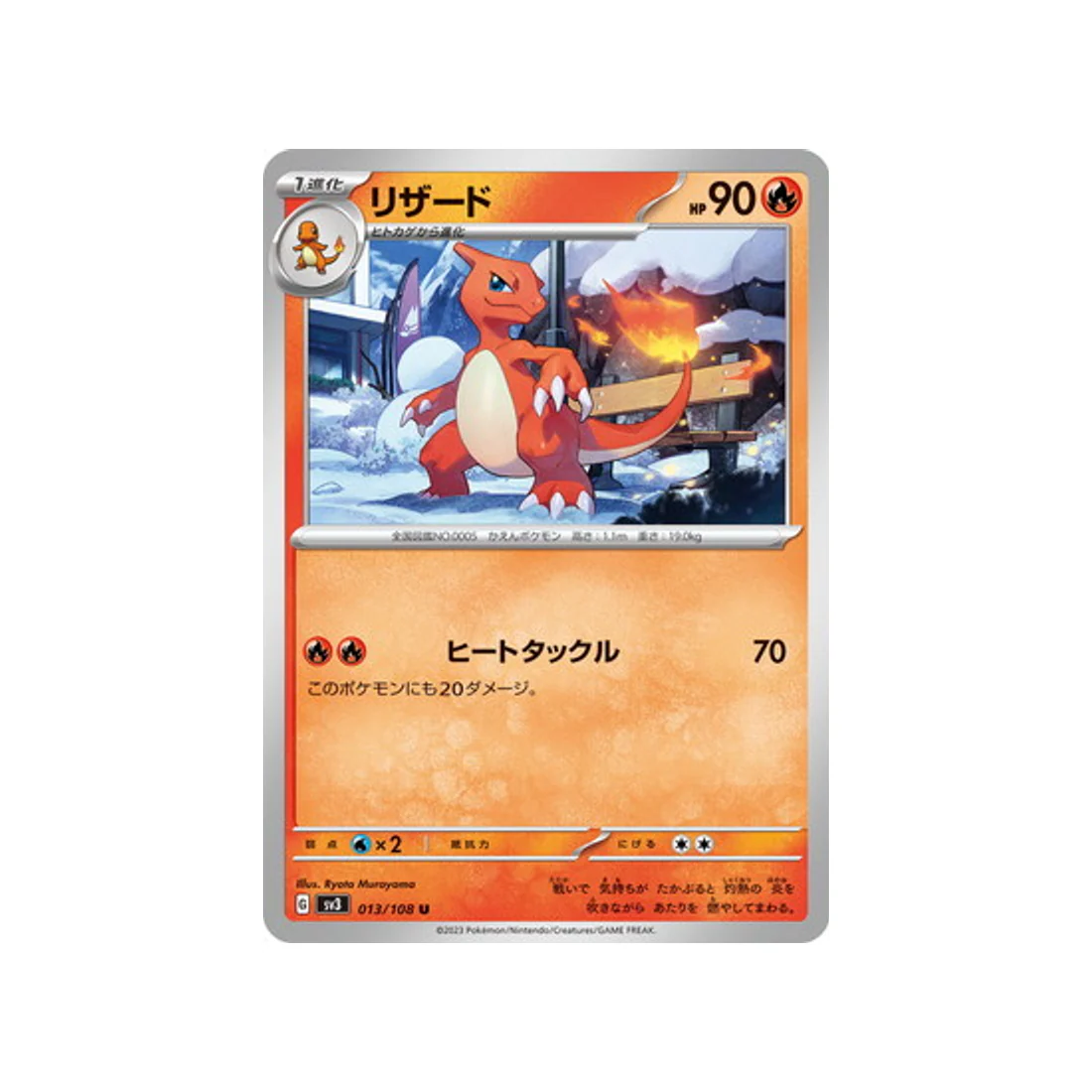Carte Pokémon Flammes Obsidiennes SV3 013/108 : Reptincel