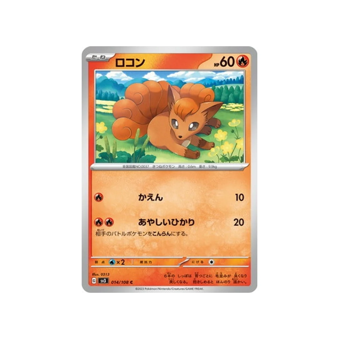 Carte Pokémon Flammes Obsidiennes SV3 014/108 : Goupix