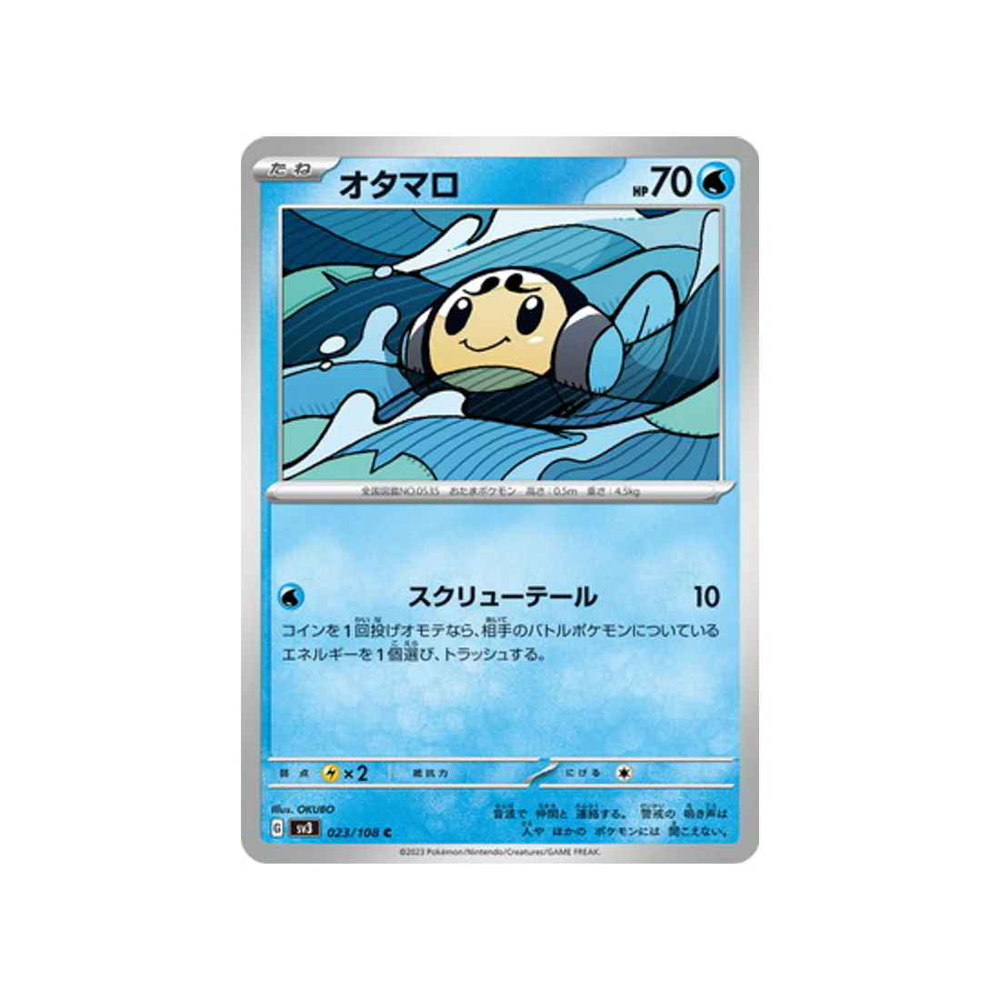 Carte Pokémon Flammes Obsidiennes SV3 023/108 : Tritonde