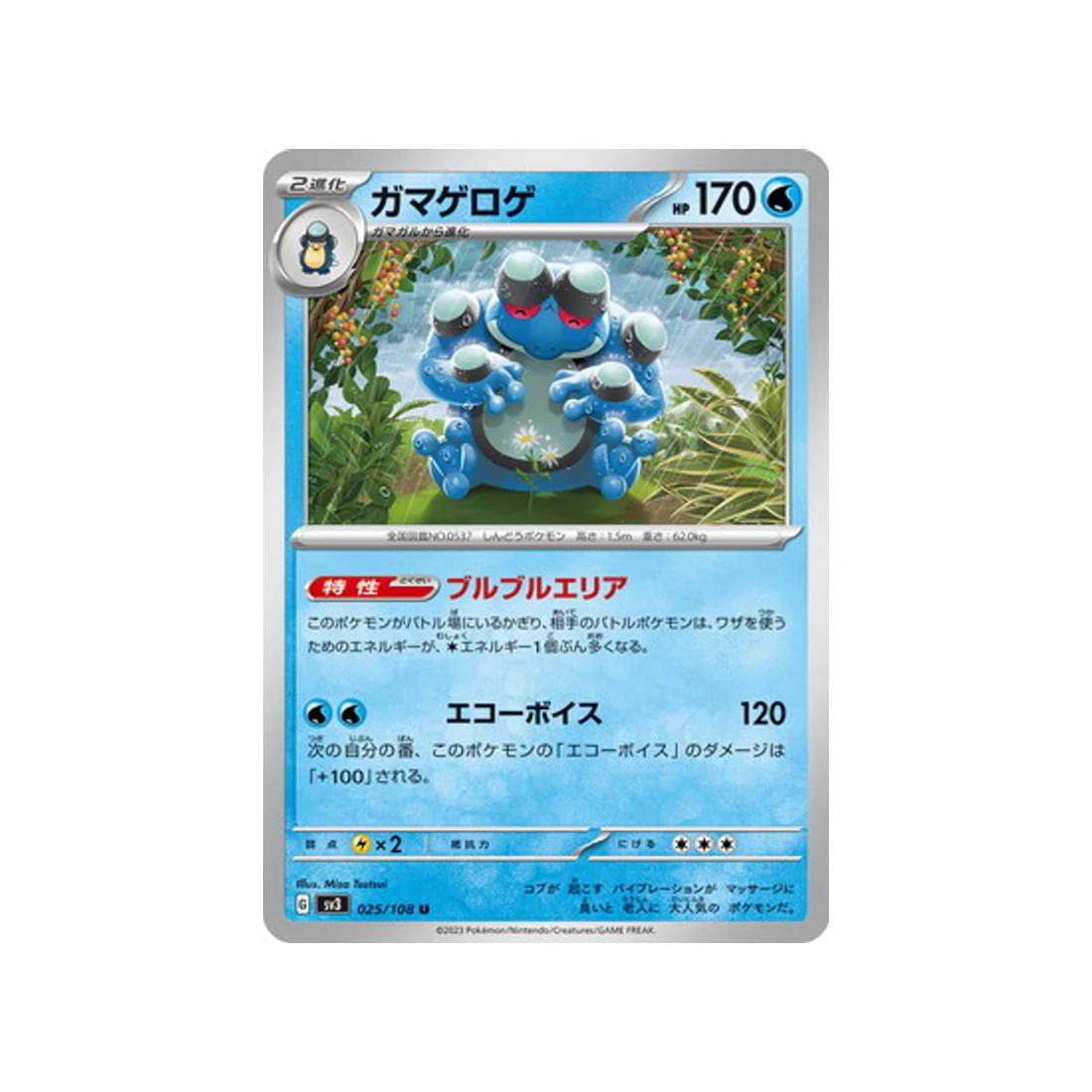 Carte Pokémon Flammes Obsidiennes SV3 025/108 : Crapustule
