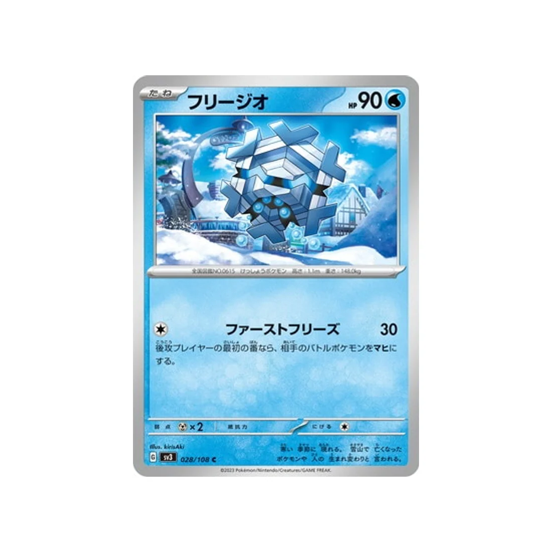 Carte Pokémon Flammes Obsidiennes SV3 028/108 : Hexagel