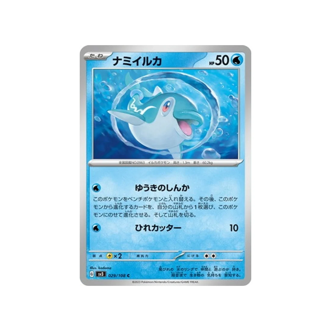 Carte Pokémon Flammes Obsidiennes SV3 029/108 : Dofin
