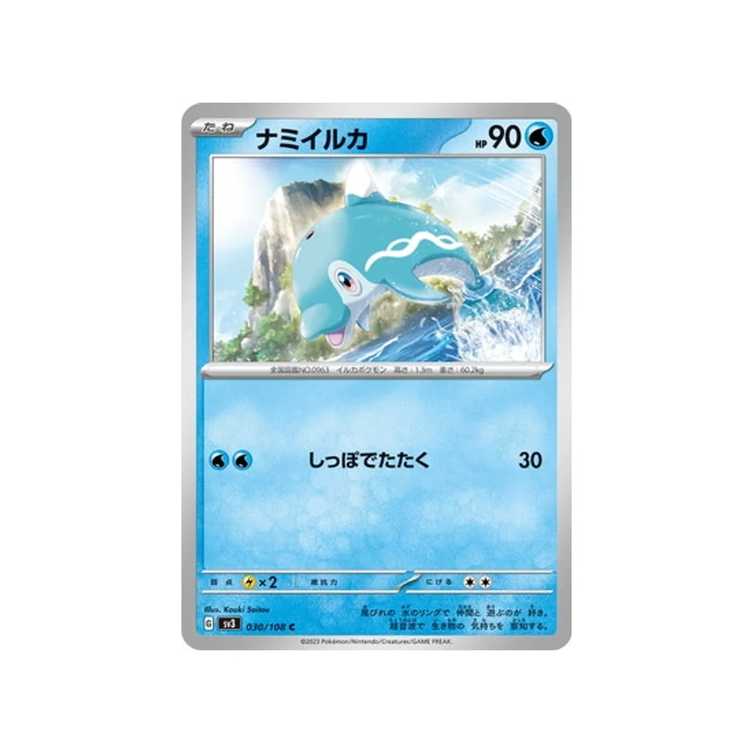Carte Pokémon Flammes Obsidiennes SV3 030/108 : Dofin
