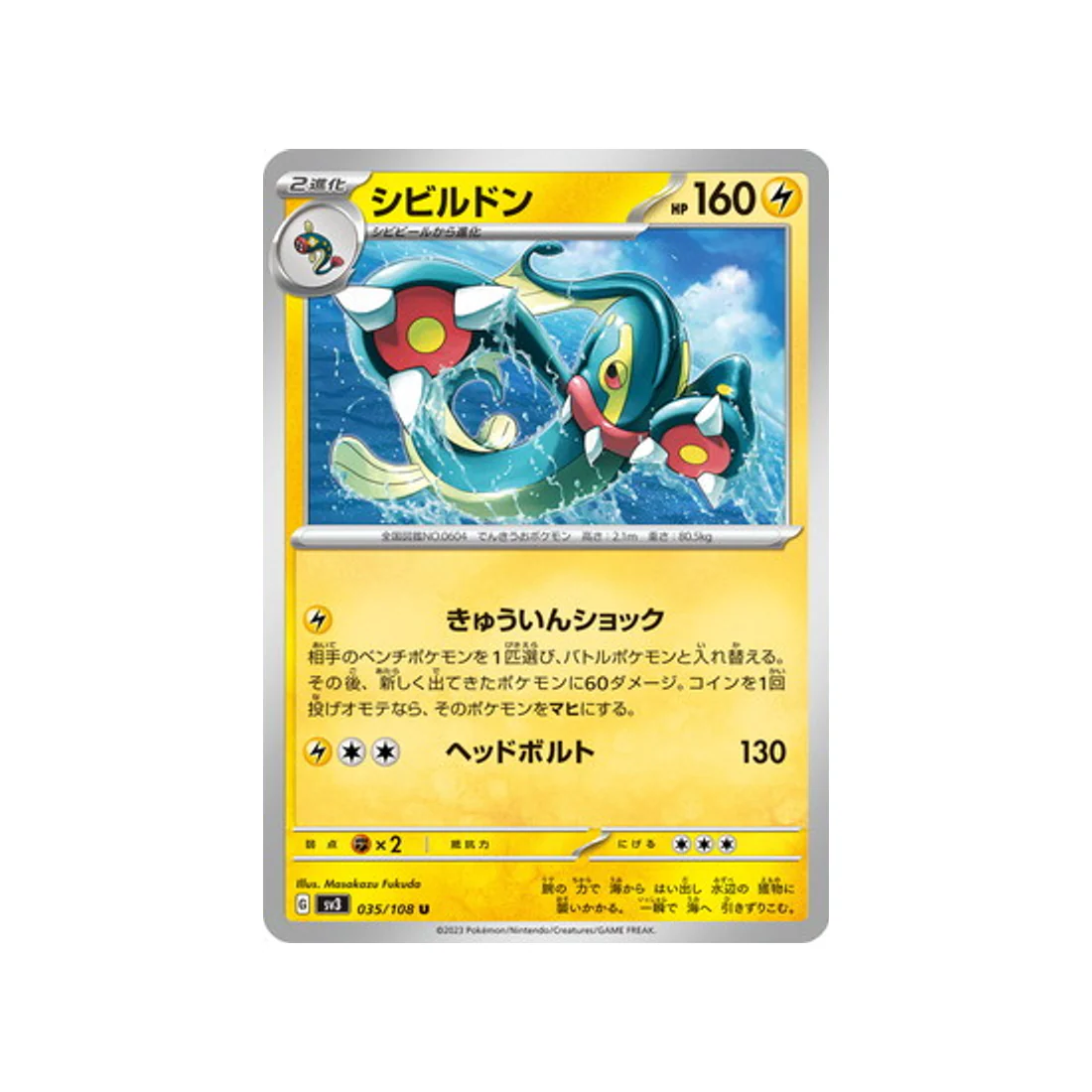Carte Pokémon Flammes Obsidiennes SV3 035/108 : Ohmassacre