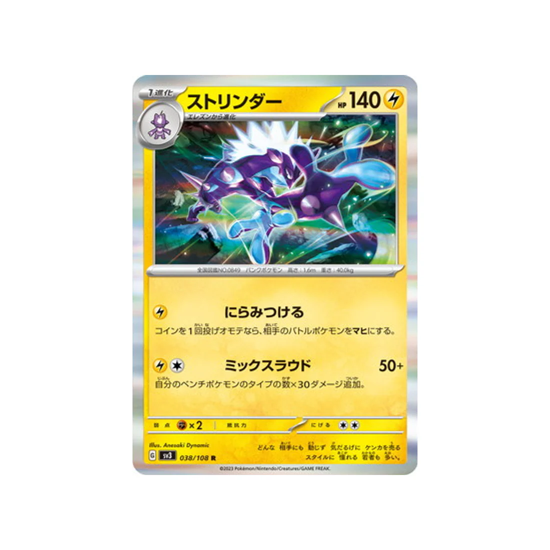 Carte Pokémon Flammes Obsidiennes SV3 038/108 : Salarsen