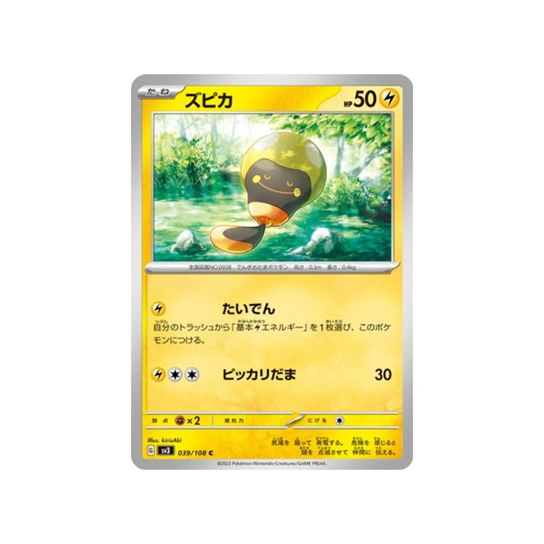 Carte Pokémon Flammes Obsidiennes SV3 039/108 : Têtampoule