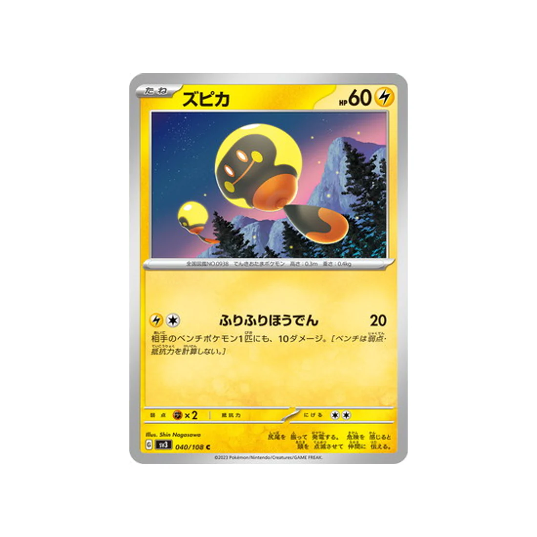 Carte Pokémon Flammes Obsidiennes SV3 040/108 : Têtampoule