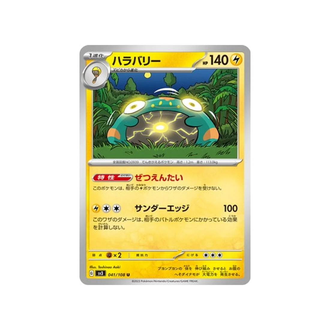 Carte Pokémon Flammes Obsidiennes SV3 041/108 : Ampibidou