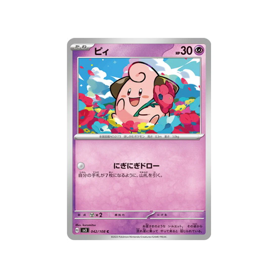 Carte Pokémon Flammes Obsidiennes SV3 042/108 : Mélo
