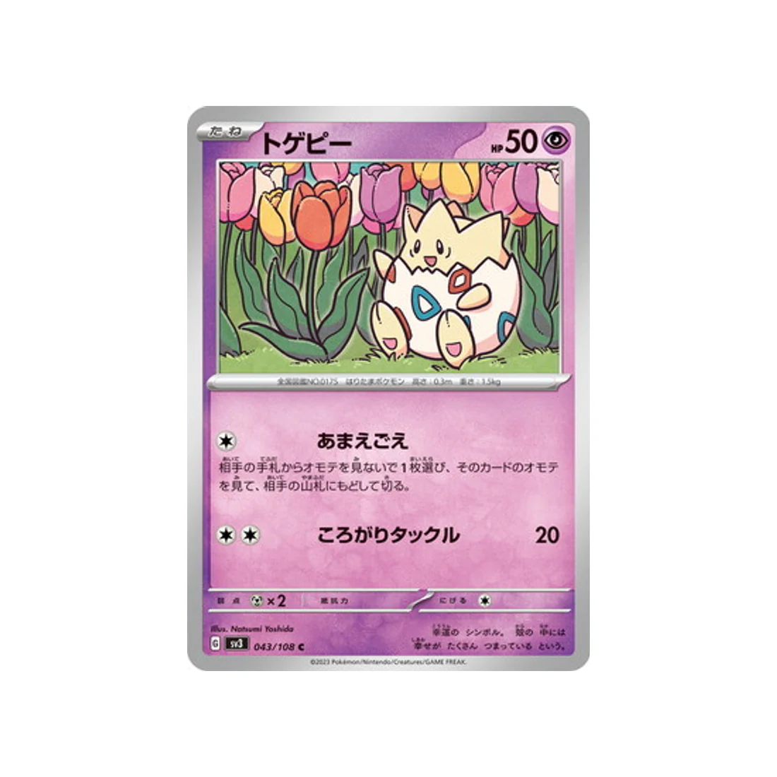 Carte Pokémon Flammes Obsidiennes SV3 043/108 : Togepi