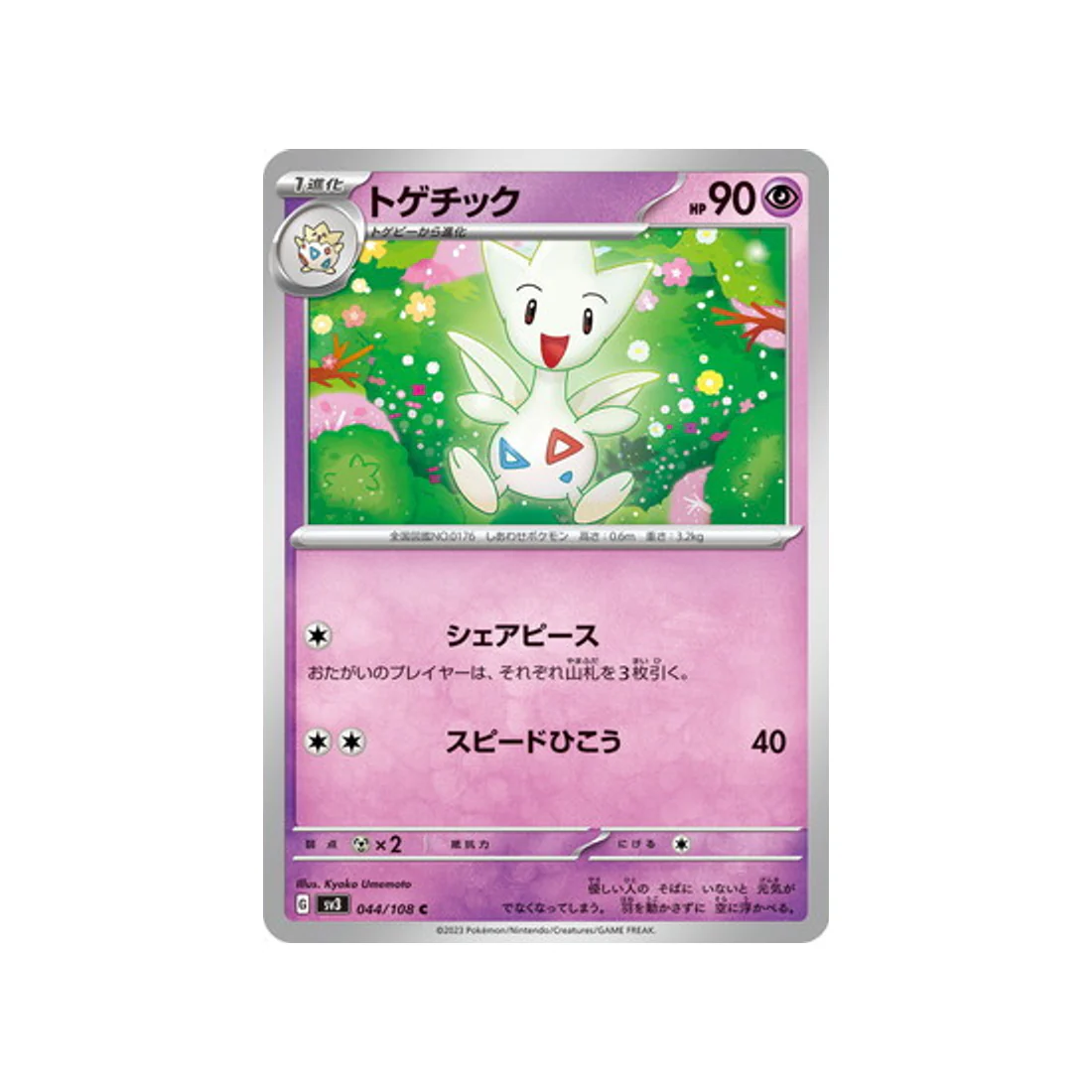 Carte Pokémon Flammes Obsidiennes SV3 044/108 : Togetic