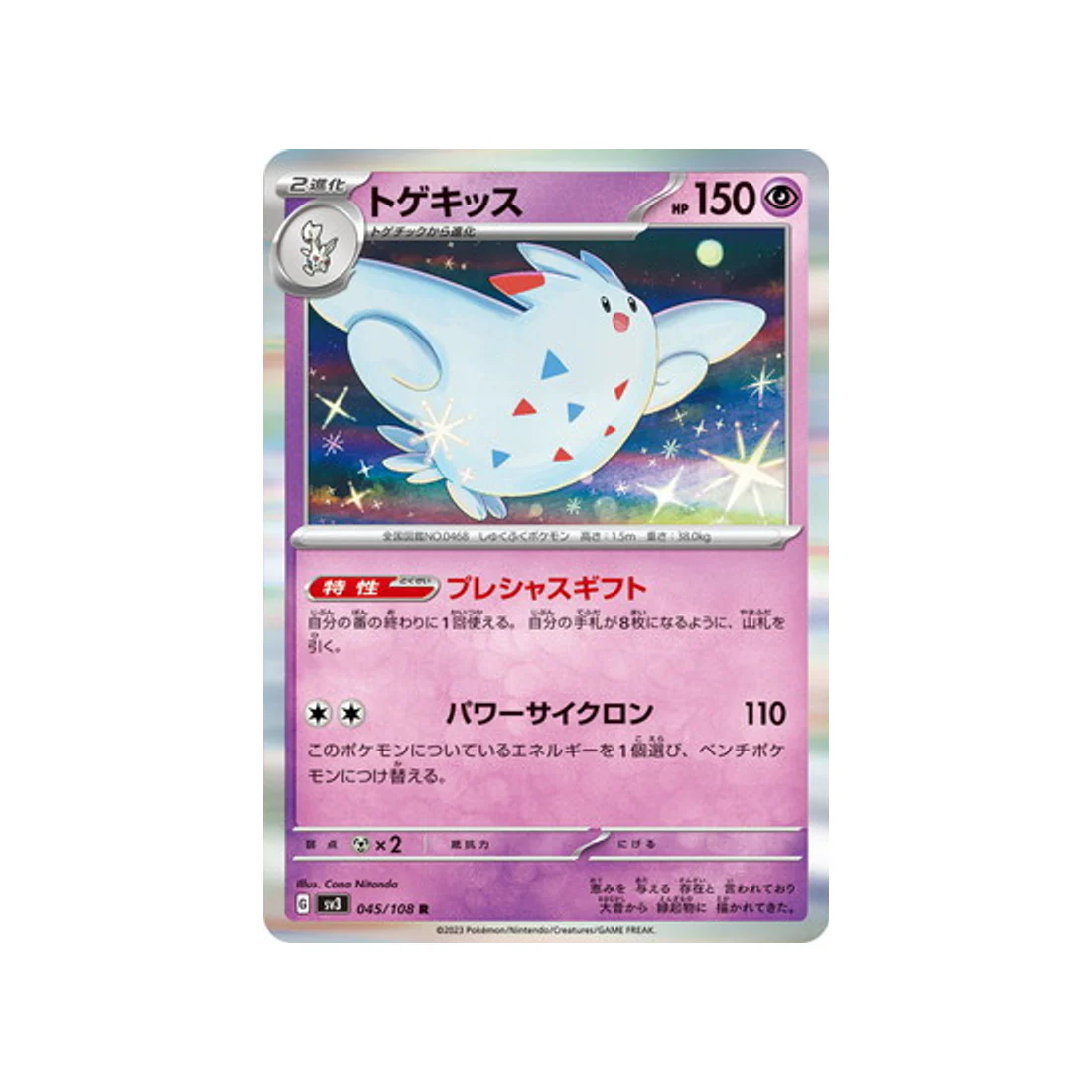 Carte Pokémon Flammes Obsidiennes SV3 045/108 : Togekiss